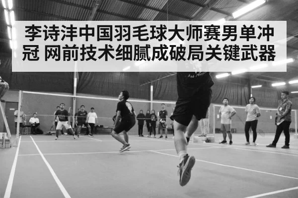 badminton tournament action