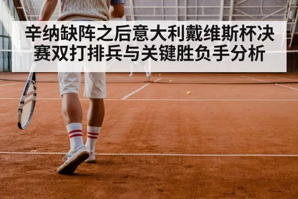 tennis doubles match